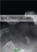 樱桃成熟时红蜘蛛怎么治