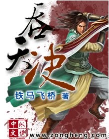 吞天决笔趣阁无弹窗全文免费阅读