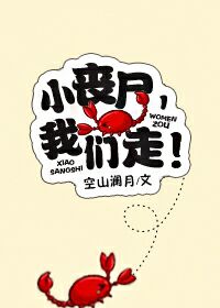 小丧尸吃番薯