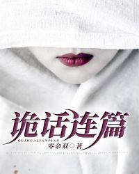 诡话第一boss在哪里连载